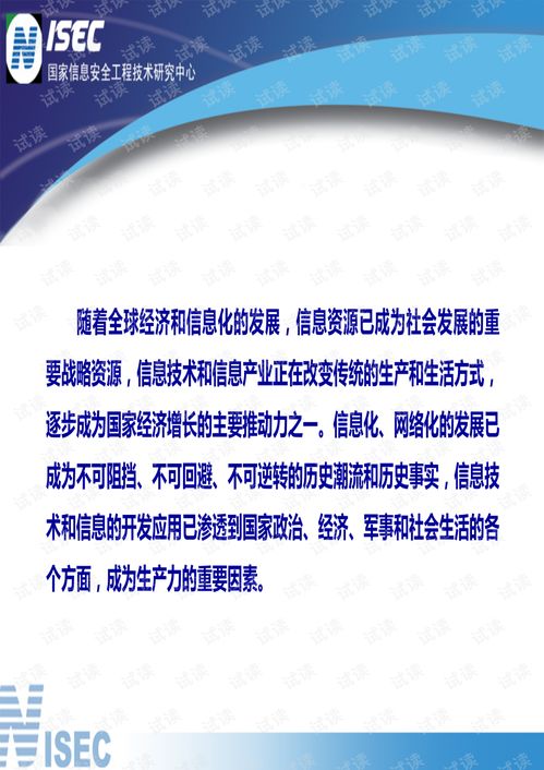 信息安全的重要意義與國(guó)家信息安全技術(shù)研究中心的角色